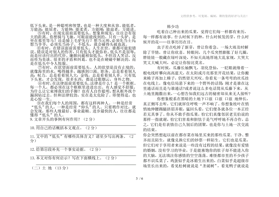 2013年中考语文模拟试卷(二)人教新课标版_第3页