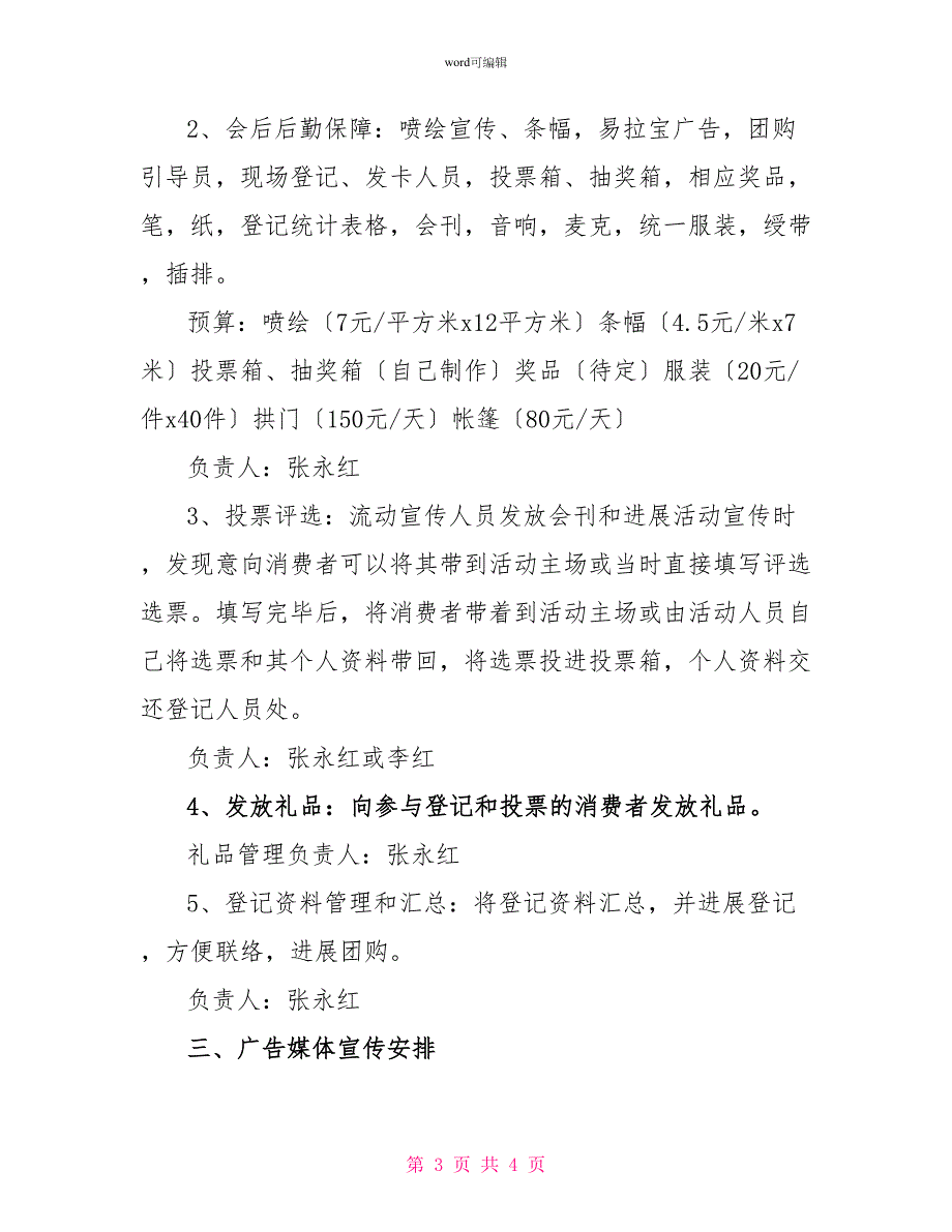 家装建材团购咨询会实施方案_第3页