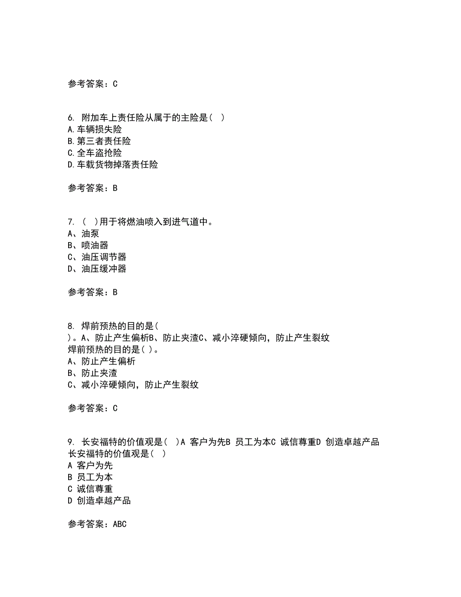 中国石油大学华东21春《汽车保险与理赔》离线作业1辅导答案93_第2页