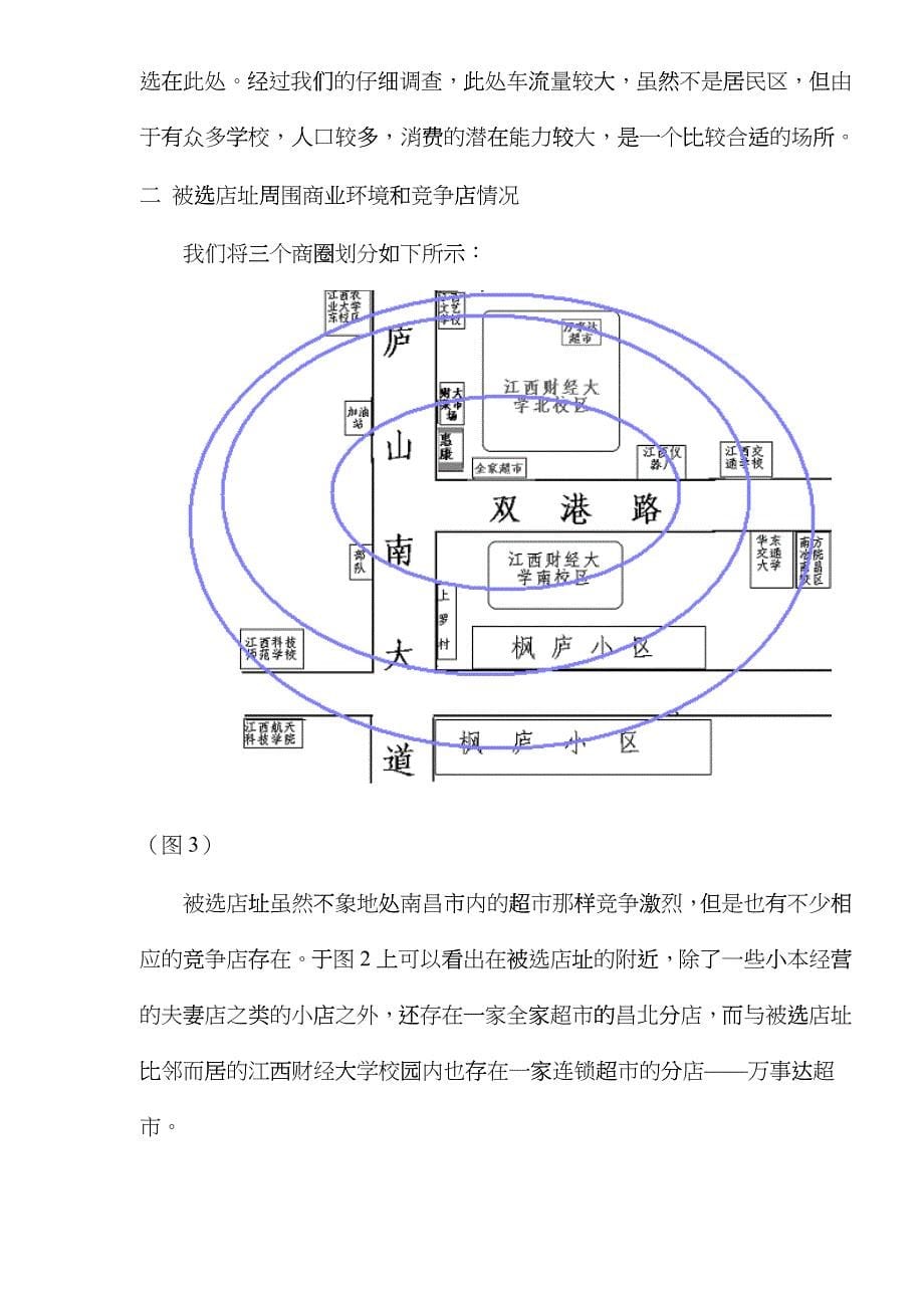 某超市选址报告_第5页