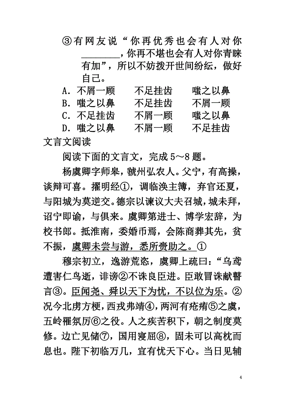 河北省邢台市高中语文第12课我有一个梦想练习新人教版必修2_第4页