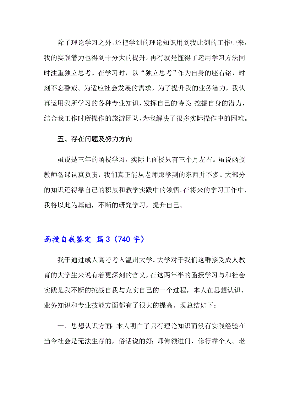 2023年函授自我鉴定汇总六篇_第3页