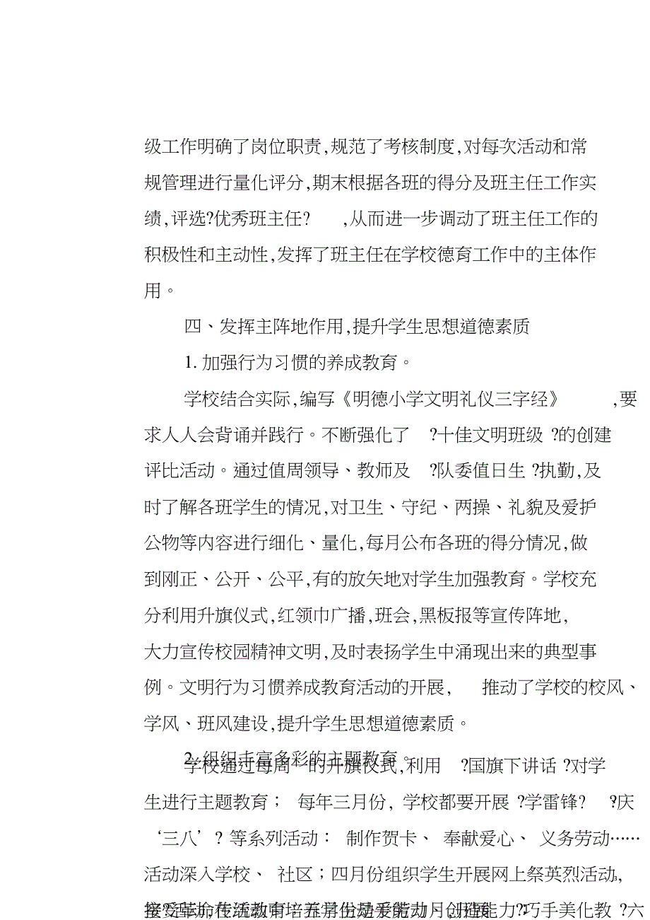 朱王堡明德小学德育示范学校评估自评报告[共18页]_第3页