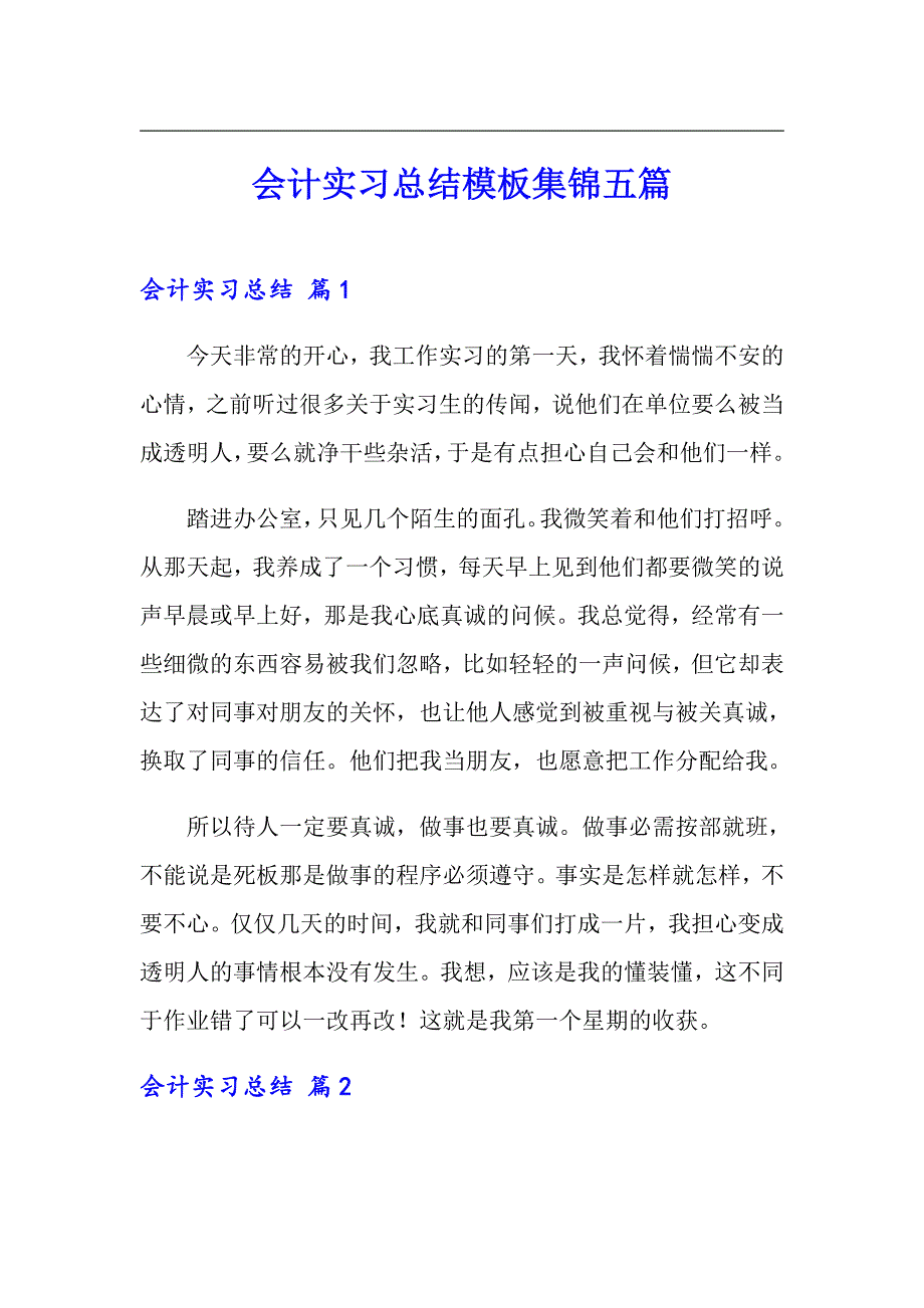 会计实习总结模板集锦五篇_第1页