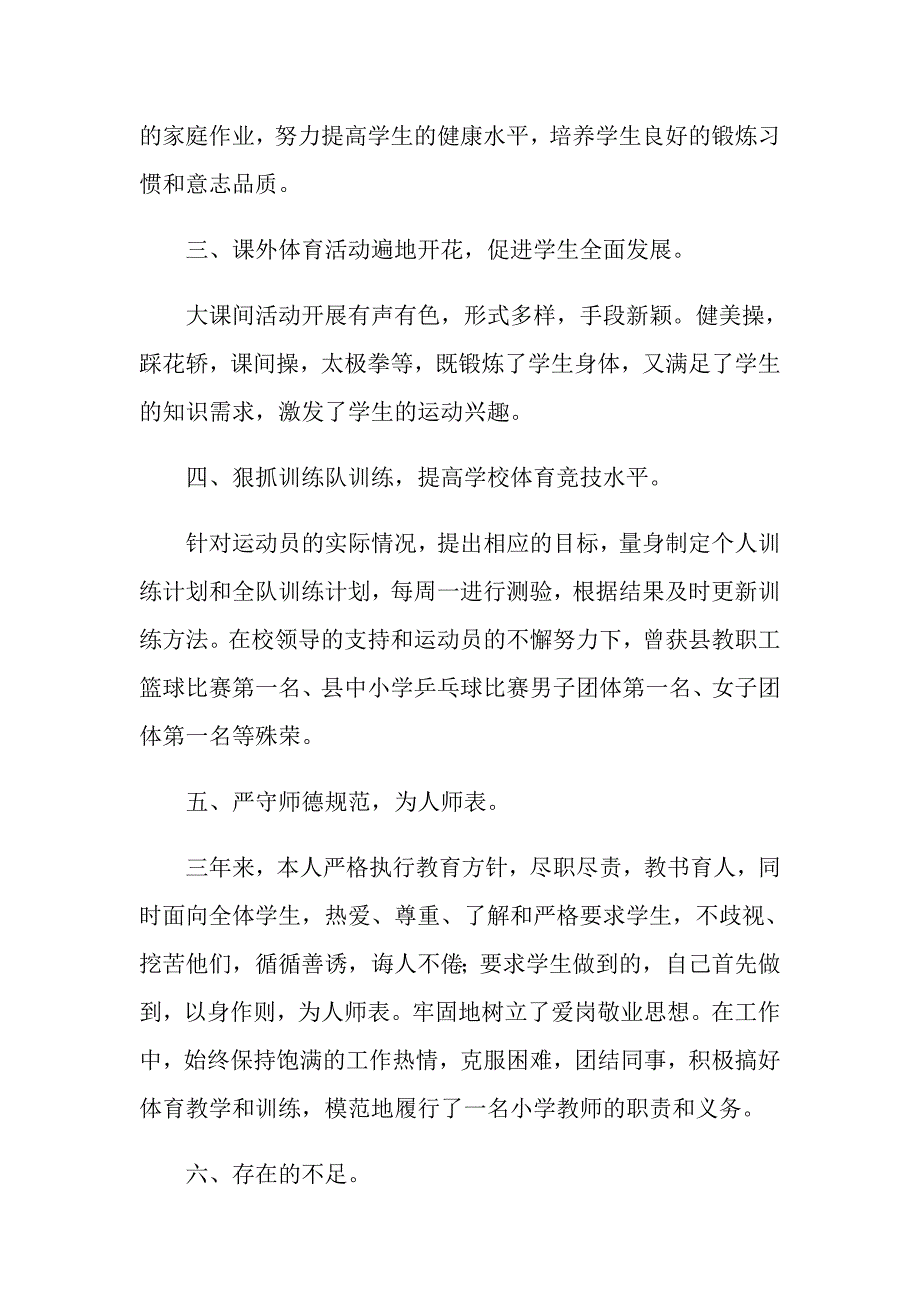 教师月底述职报告范文_第2页