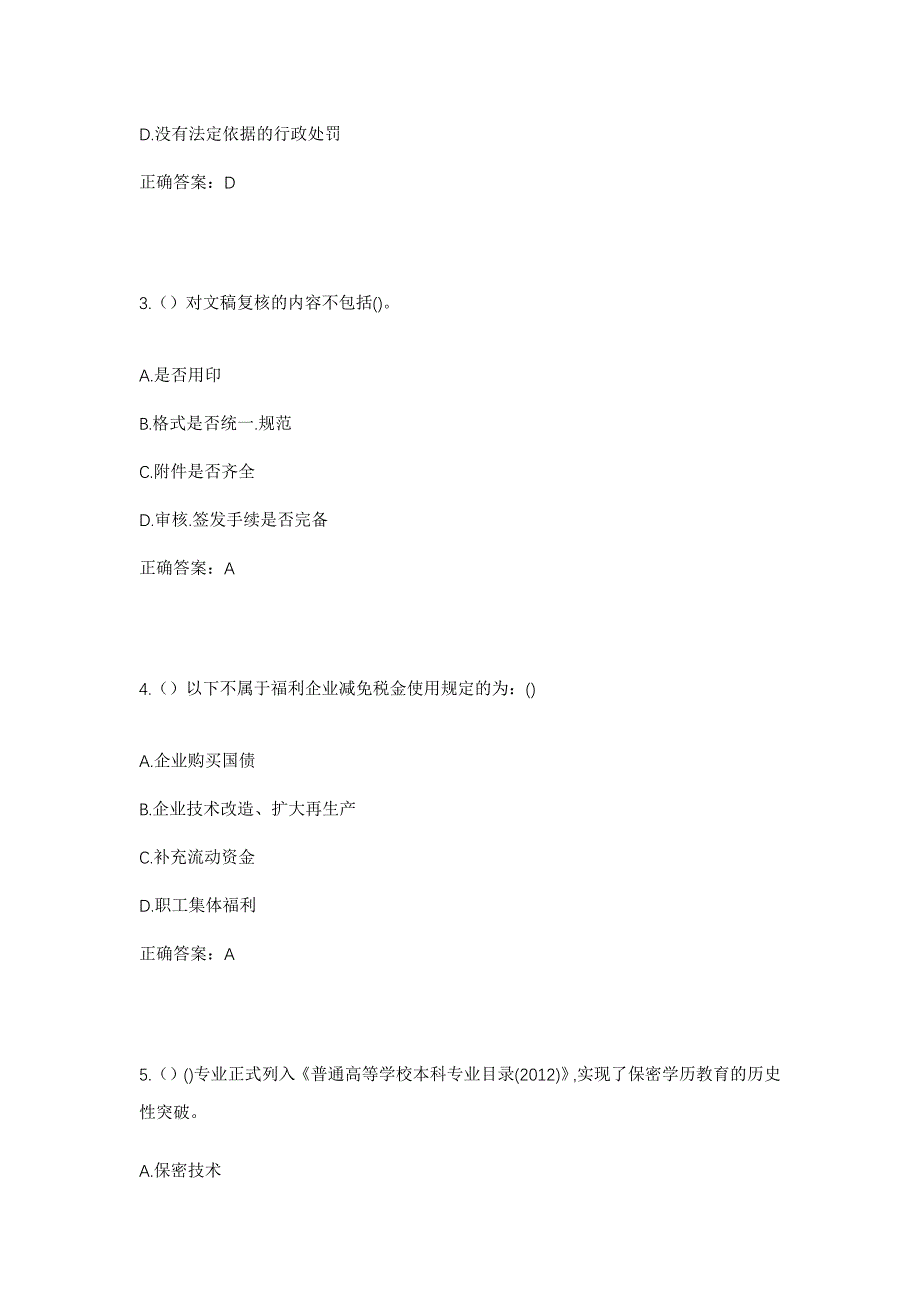 2023年内蒙古鄂尔多斯市伊金霍洛旗札萨克镇黄盖希里村社区工作人员考试模拟题及答案_第2页