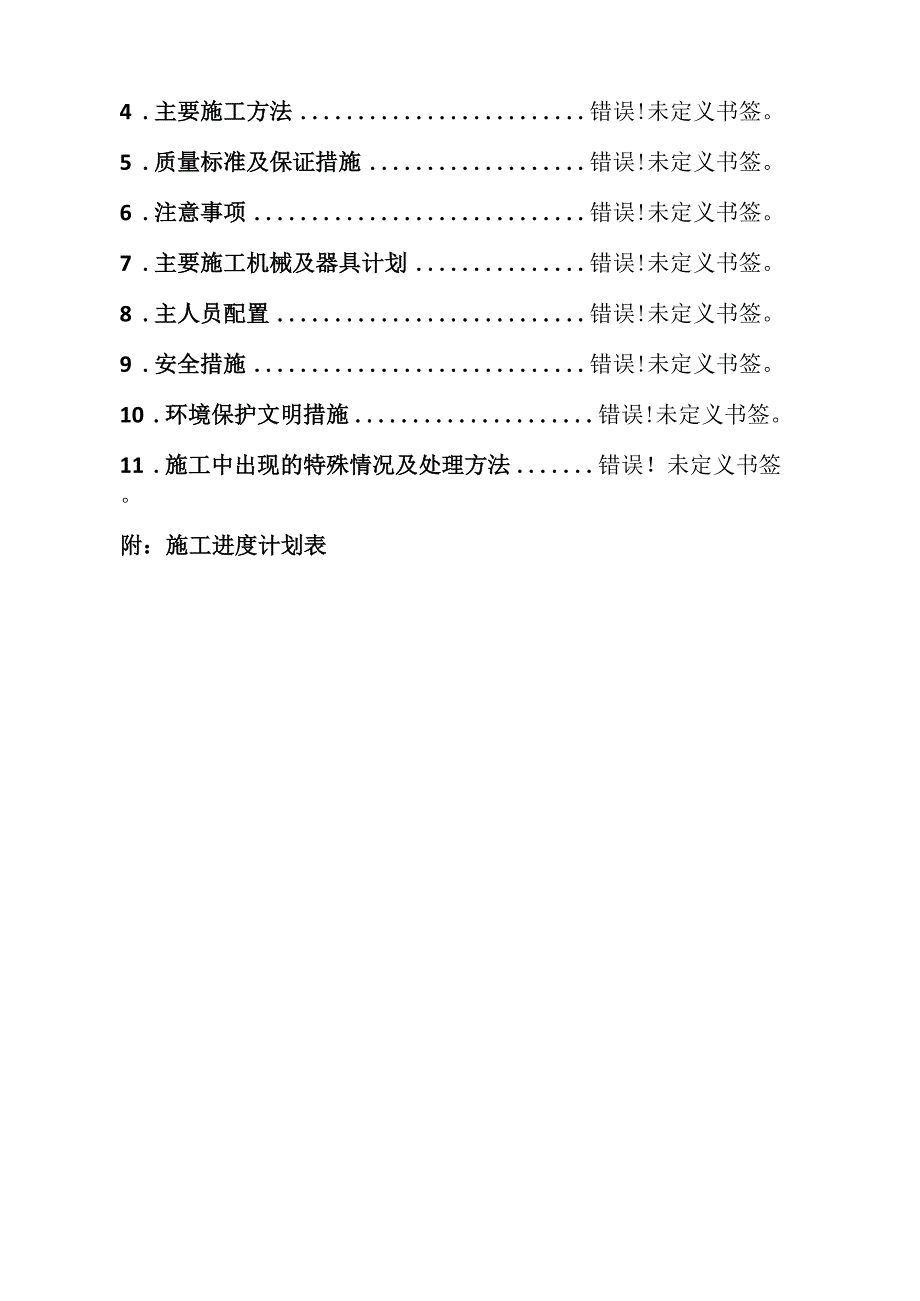 防火堤专项施工方案_第3页