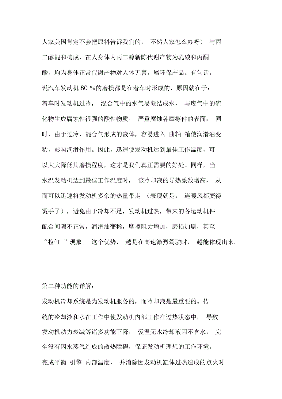 爱温无水冷却液主要功能_第3页