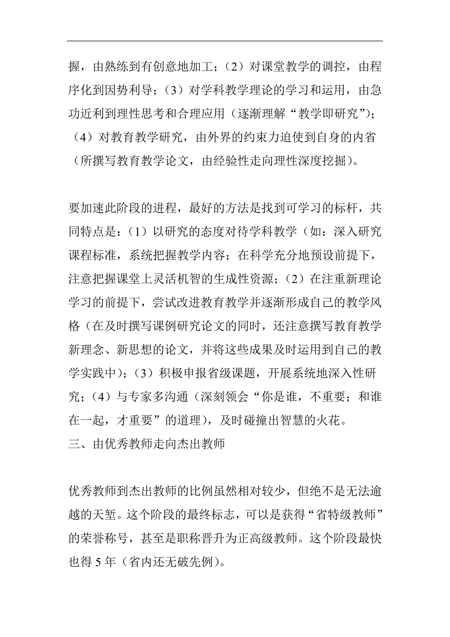 教师成长的四个阶段_第3页