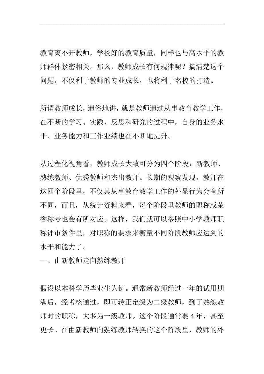 教师成长的四个阶段_第5页