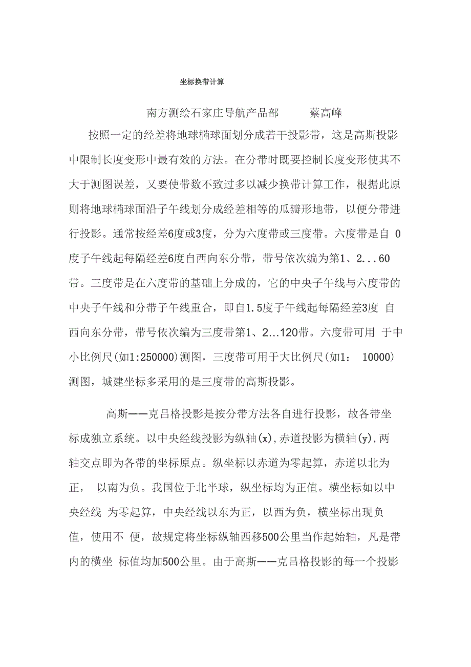 坐标换带计算_第1页