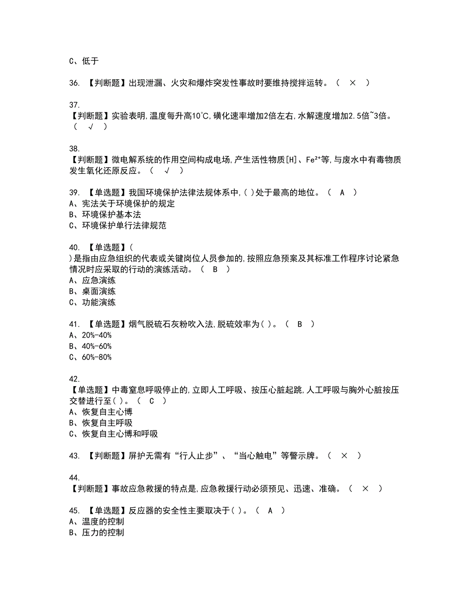 2022年磺化工艺考试内容及复审考试模拟题含答案第43期_第4页