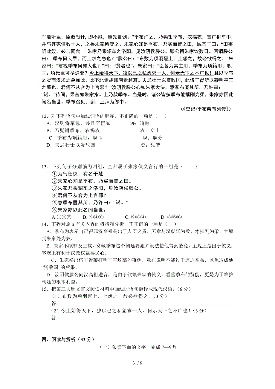 积石中学2011-2012学年度第二学期高二语文学段测试_第3页