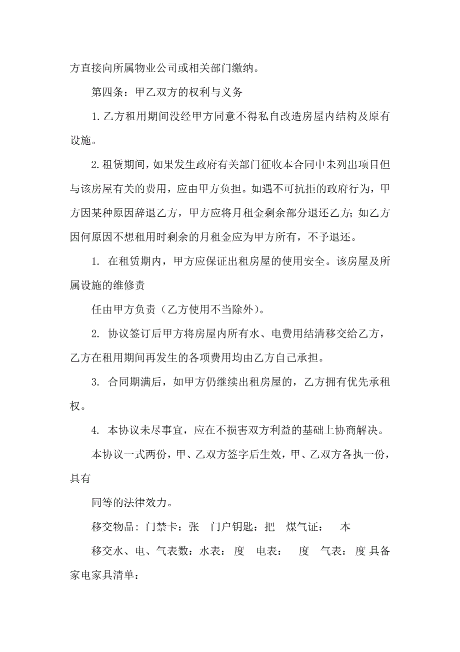 关于租房合同集锦九篇_第4页