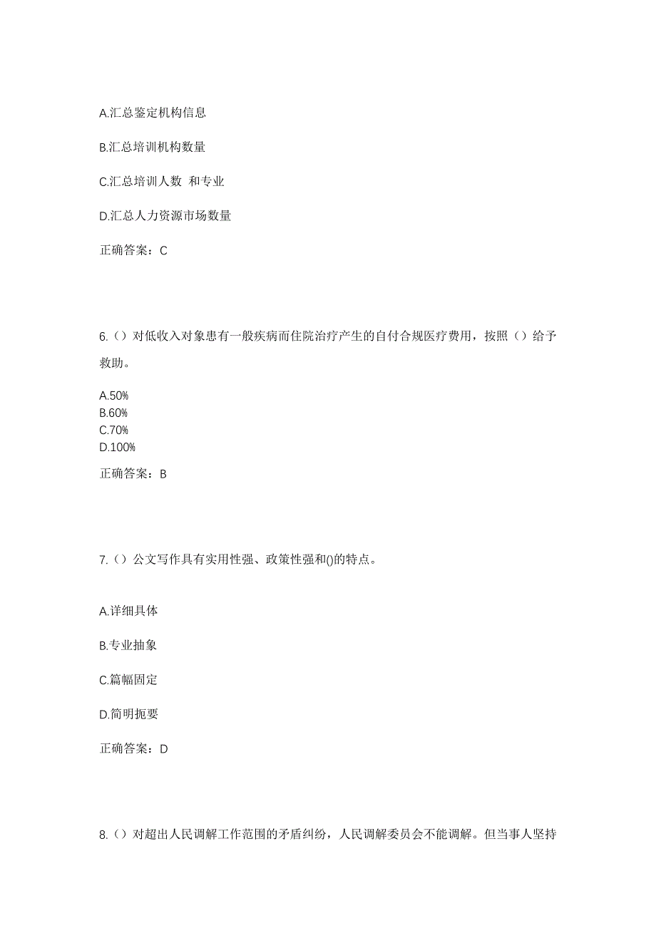 2023年吉林省四平市铁东区山门镇社区工作人员考试模拟题及答案_第3页