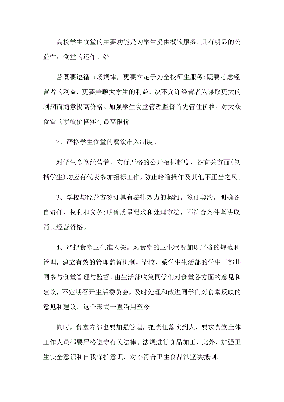 2023年学校后勤工作年终总结5篇_第3页