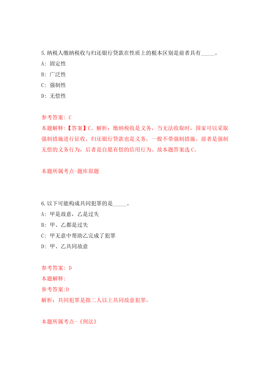 山西临汾市翼城县引进在外工作翼城籍优秀人才回乡公开招聘50人模拟试卷【附答案解析】（第6套）_第4页