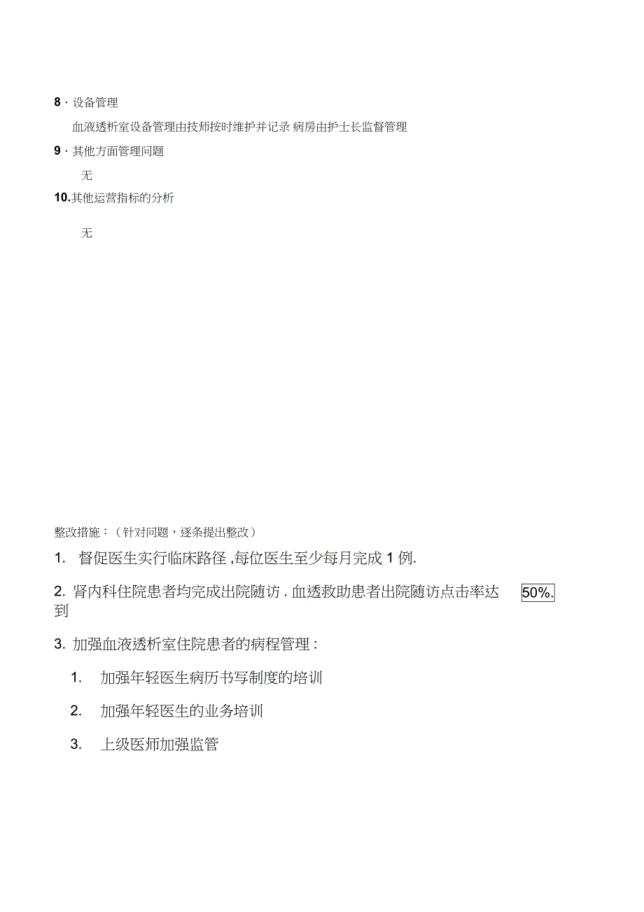 临床科室科室质量专题会议记录表_第3页