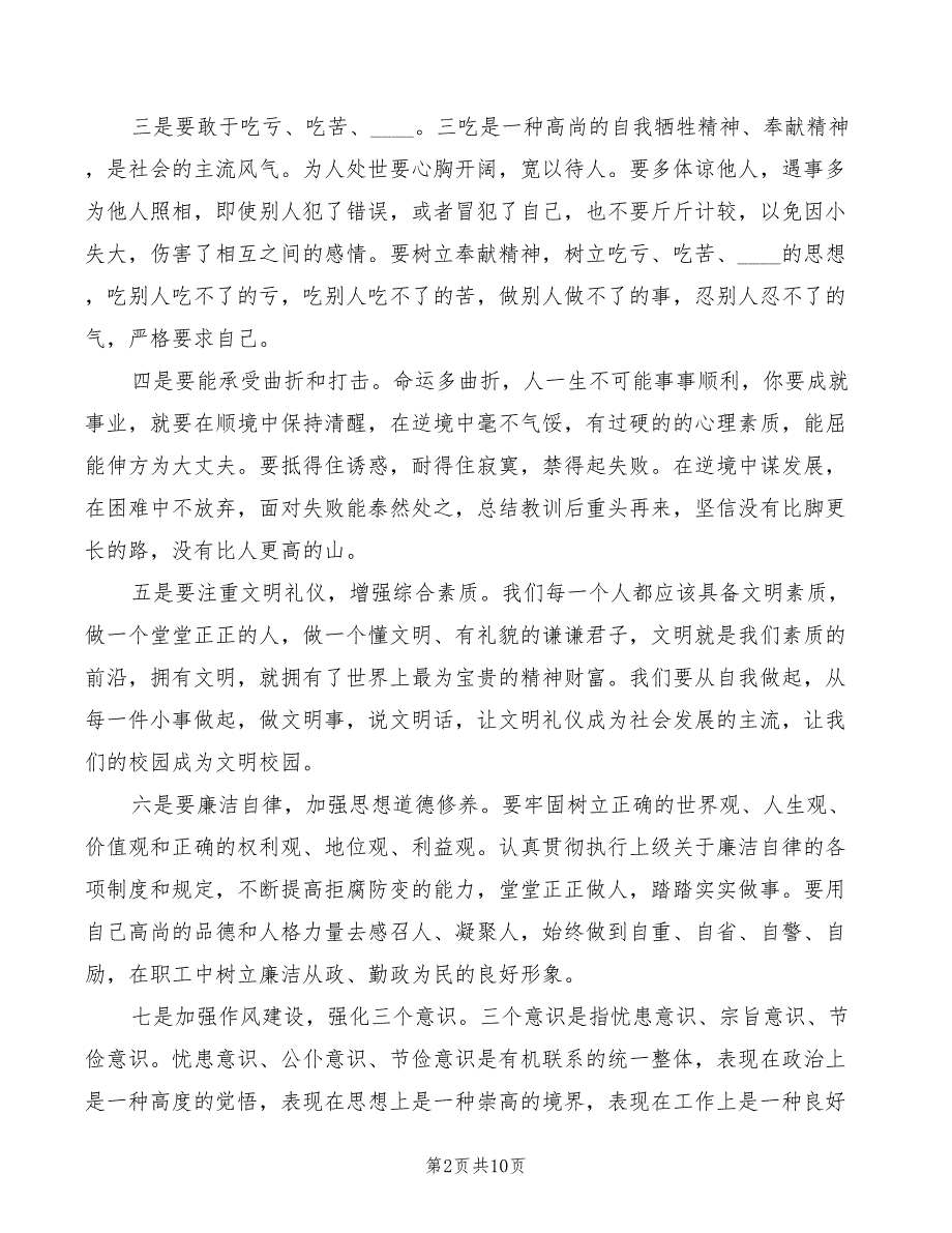 2022年学校中层干部学习心得总结_第2页