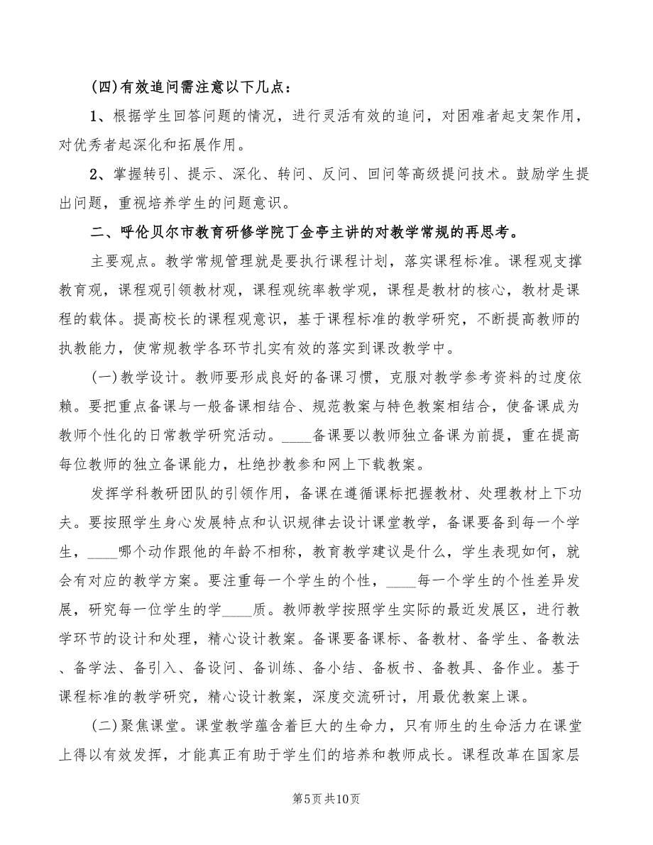 2022年学校中层干部学习心得总结_第5页