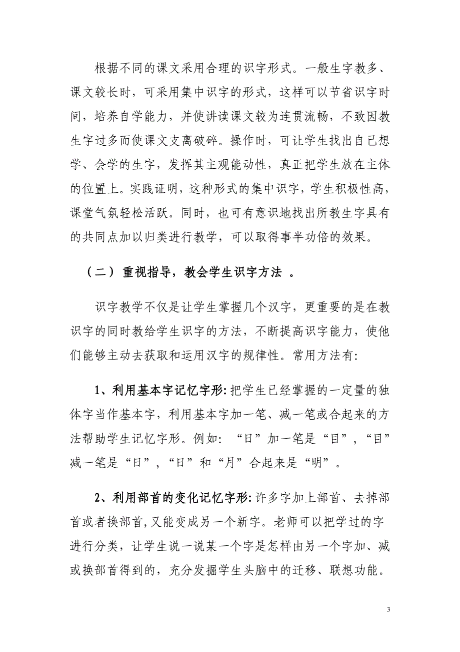 提高小学语文识字效率的调查报告_第3页