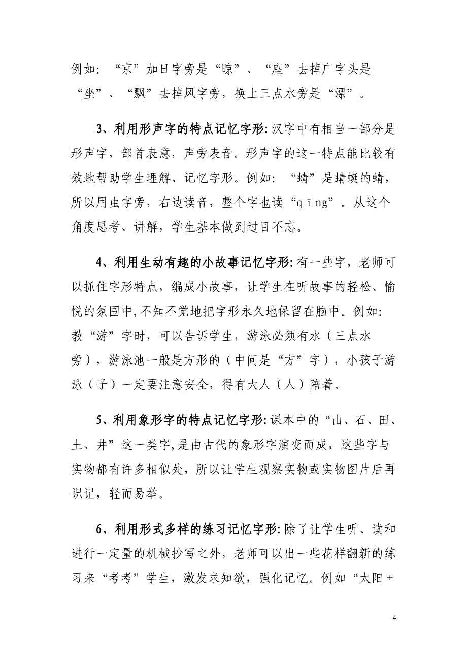 提高小学语文识字效率的调查报告_第4页