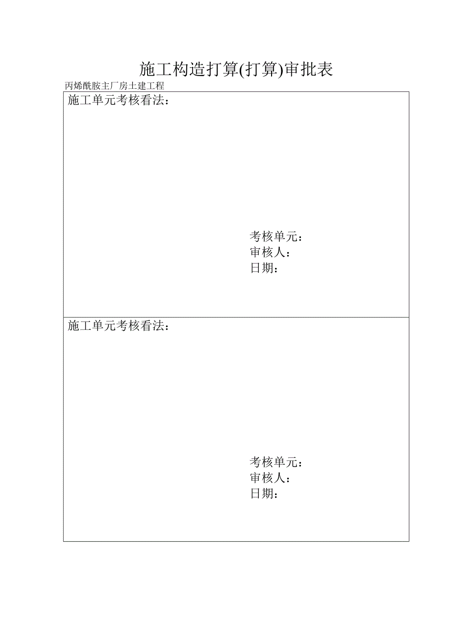 建筑行业丙烯酰胺主厂房土建工程冬季施工方案_第2页