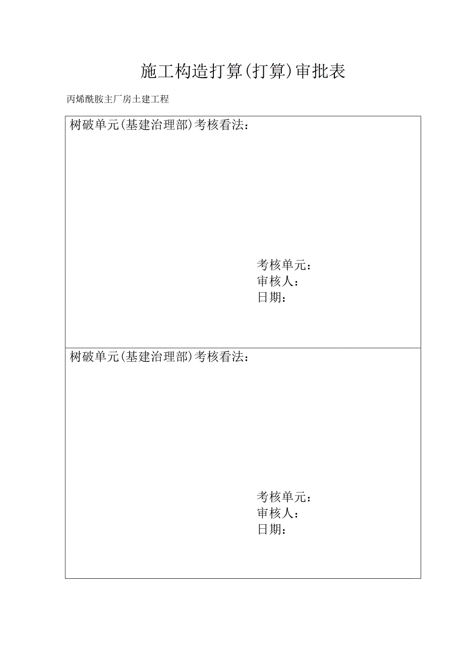 建筑行业丙烯酰胺主厂房土建工程冬季施工方案_第4页