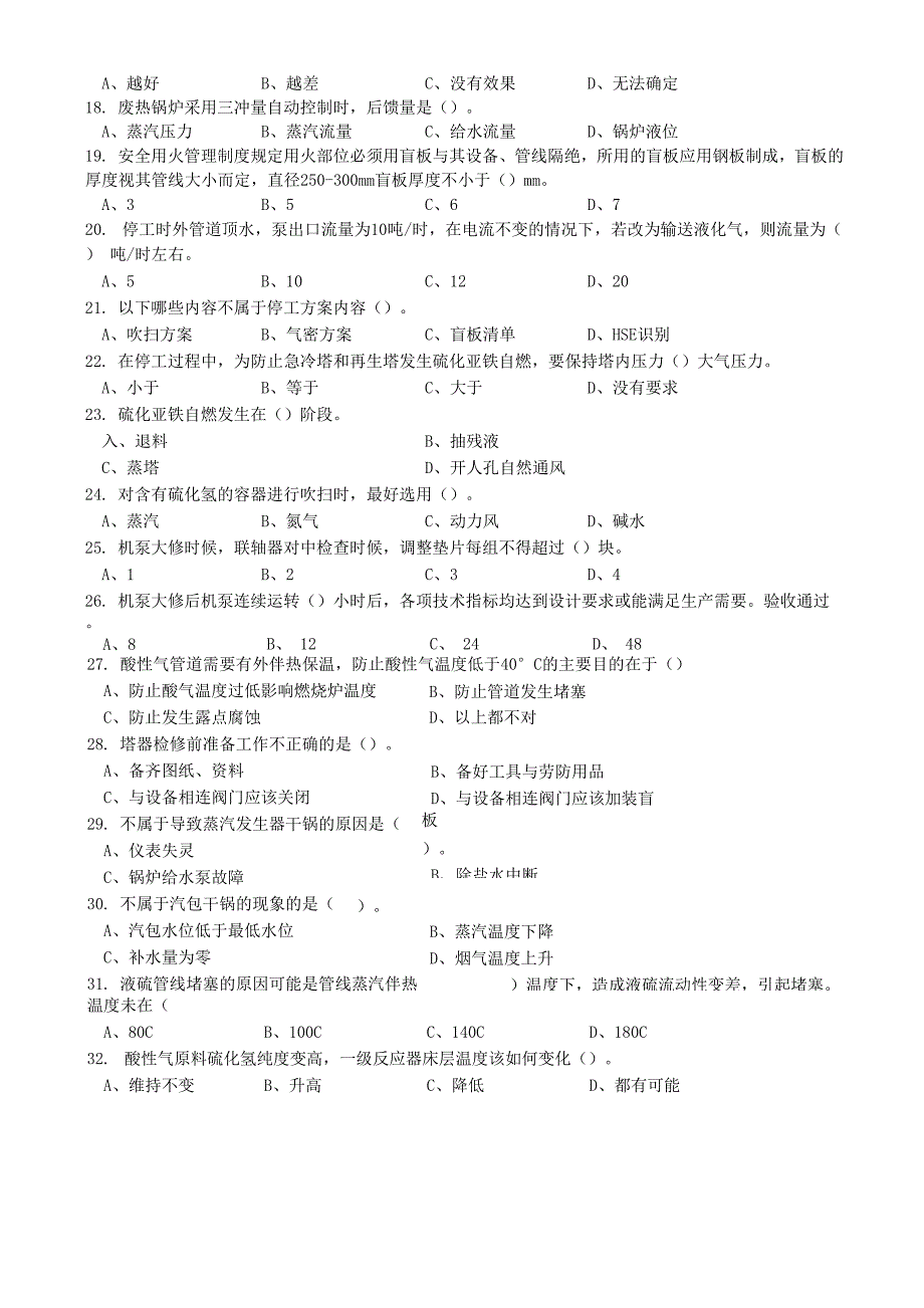 硫磺回收试题_第2页