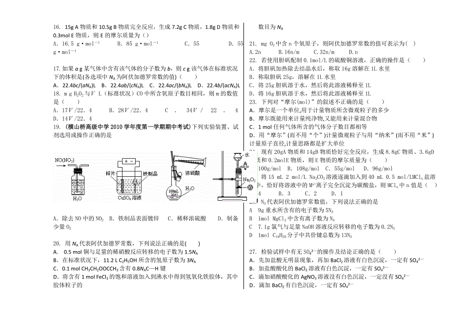 化学高一必修1一单元检测试卷_第3页