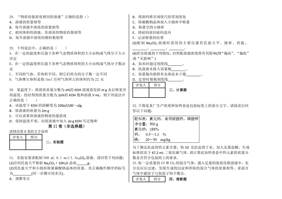 化学高一必修1一单元检测试卷_第4页