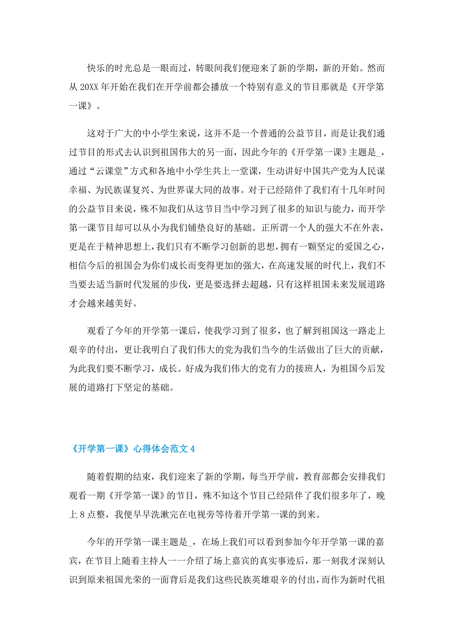 2022《开学第一课》心得体会范文_第3页