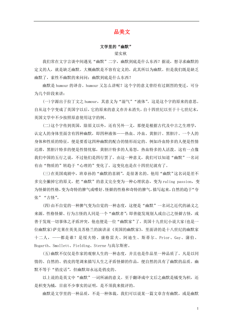 （全国通用）2017年高考语文一轮复习 读练测12周 第1周周3（读）品美文_第1页