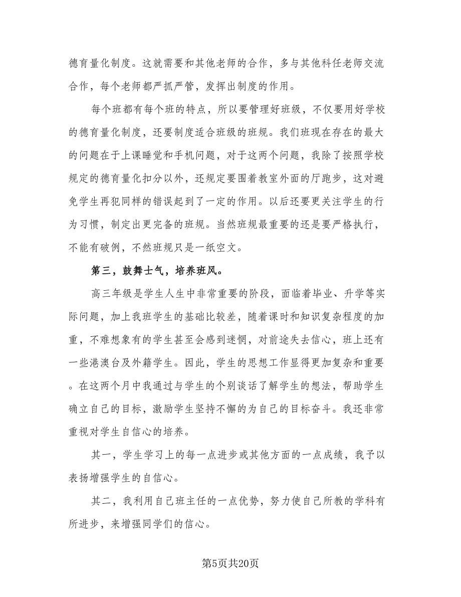 教师期末工作总结（九篇）.doc_第5页