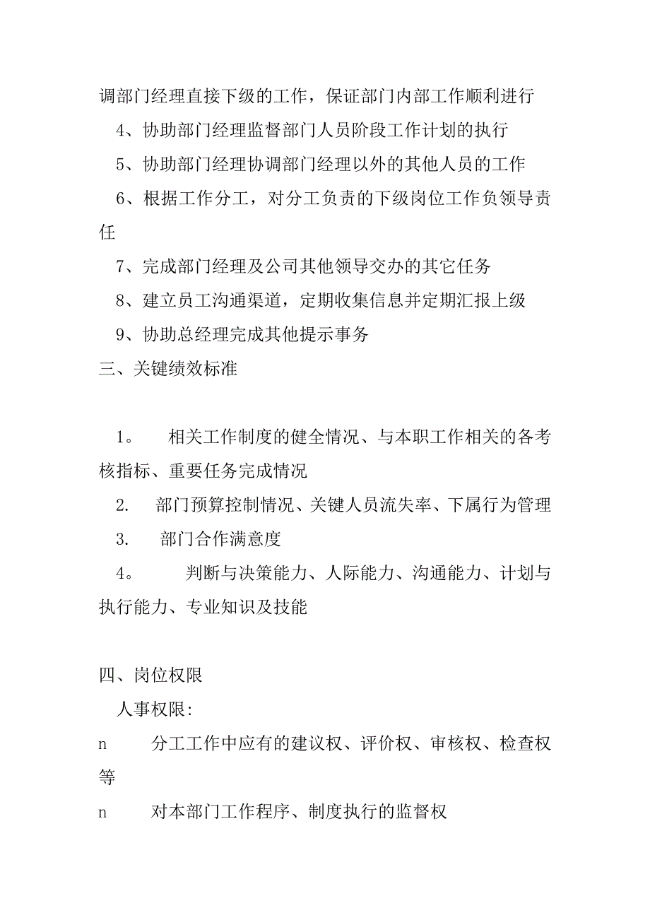 总经理助理岗位职责说明书_第2页