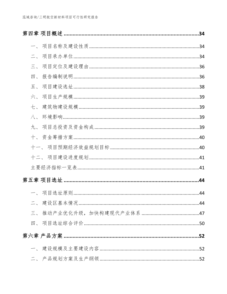 三明航空新材料项目可行性研究报告参考范文_第2页