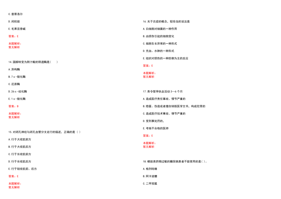 2023年红河州妇幼保健院紧缺医学专业人才招聘考试历年高频考点试题含答案解析_第4页