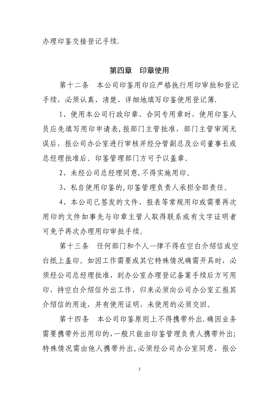 控股有限公司印鉴管理规定_第3页