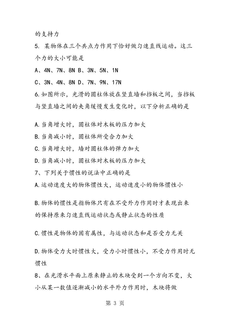 第一学期高一物理期末检测试题_第3页