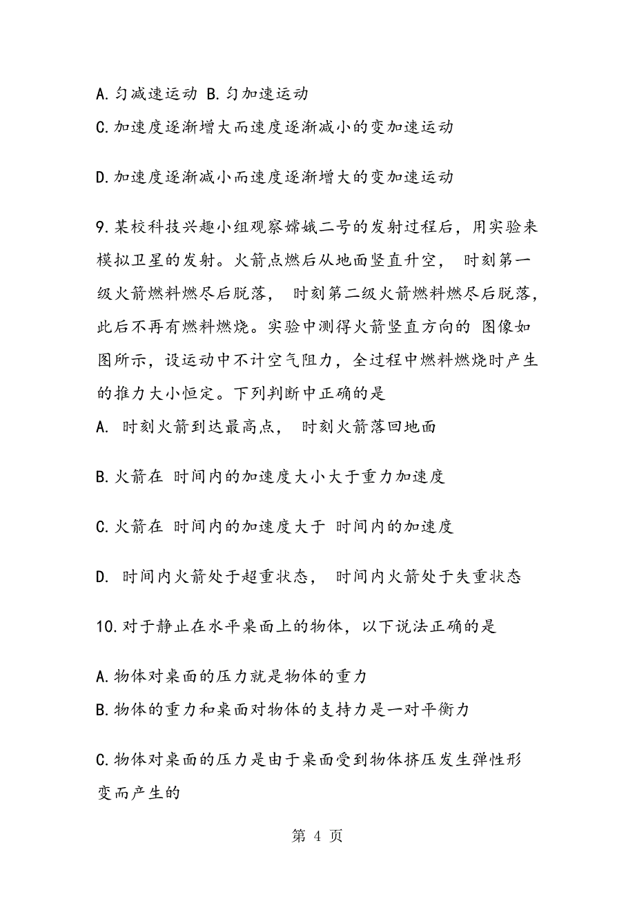 第一学期高一物理期末检测试题_第4页