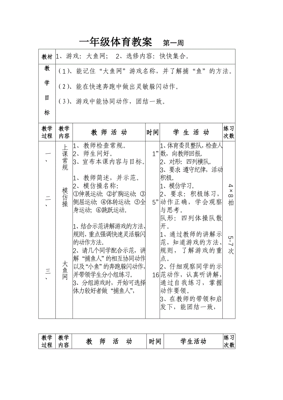 一年级体育教案_第1页