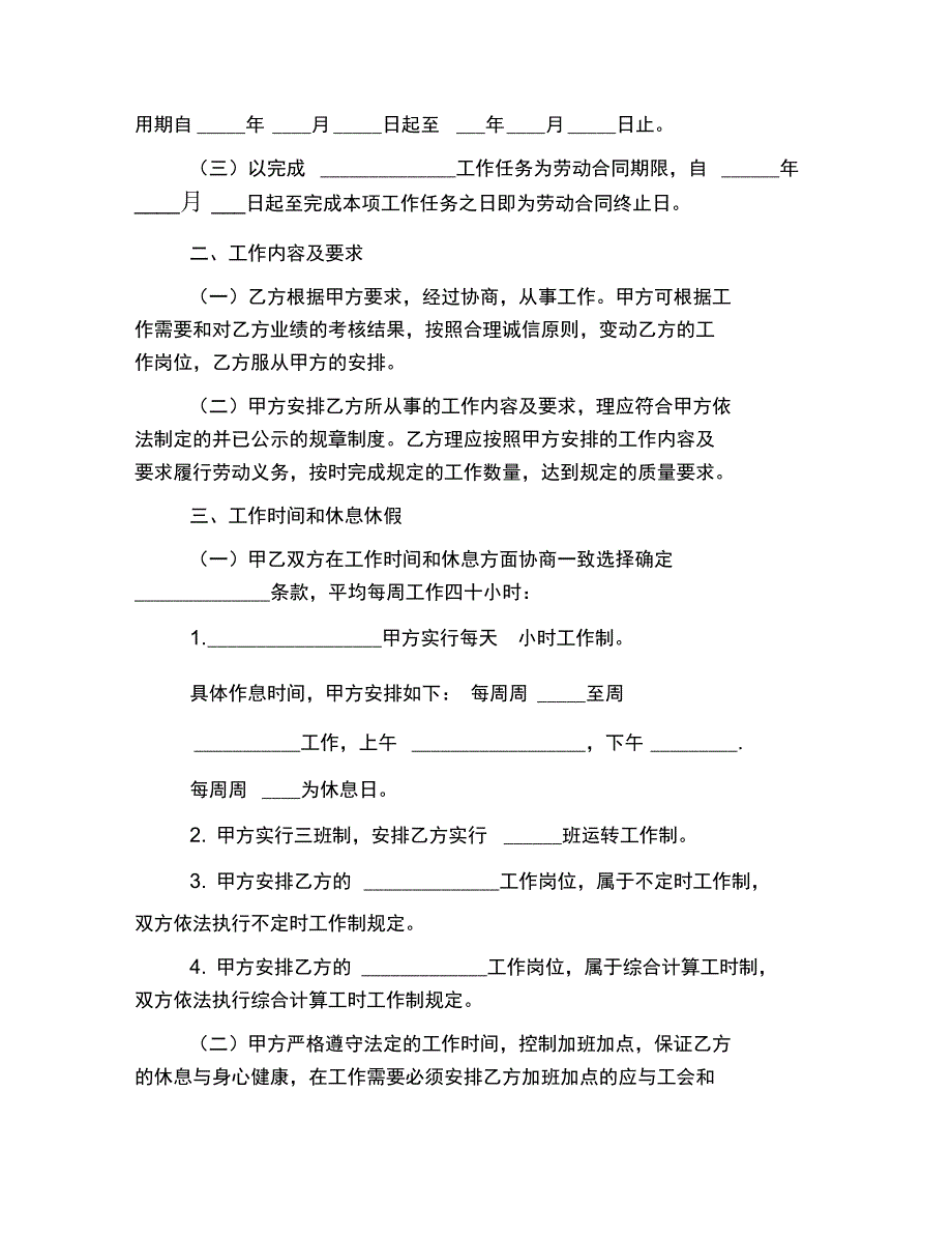 2019学校用工合同范文_第2页