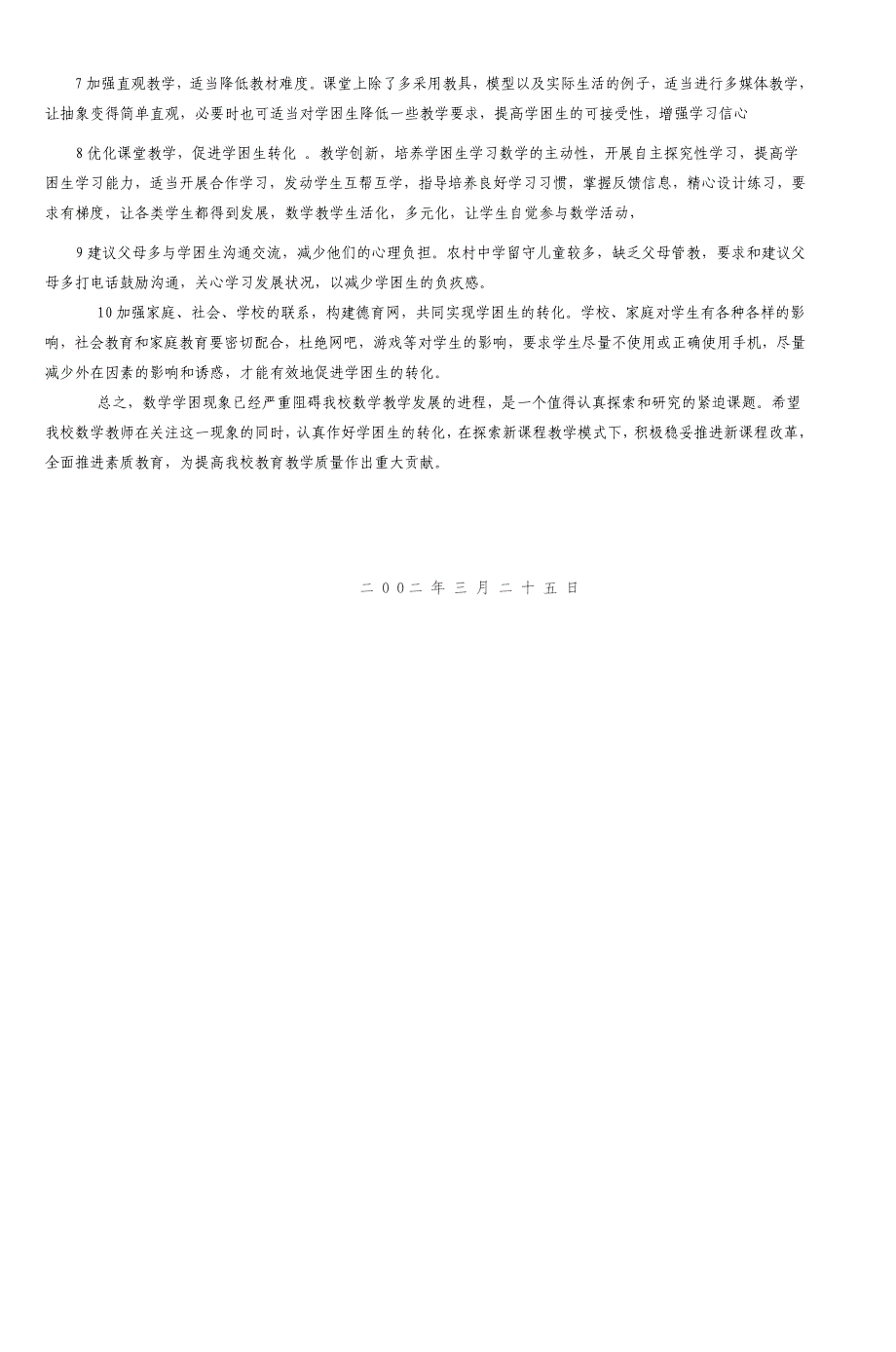 有关农村中学数学学困生的调查报告_第4页