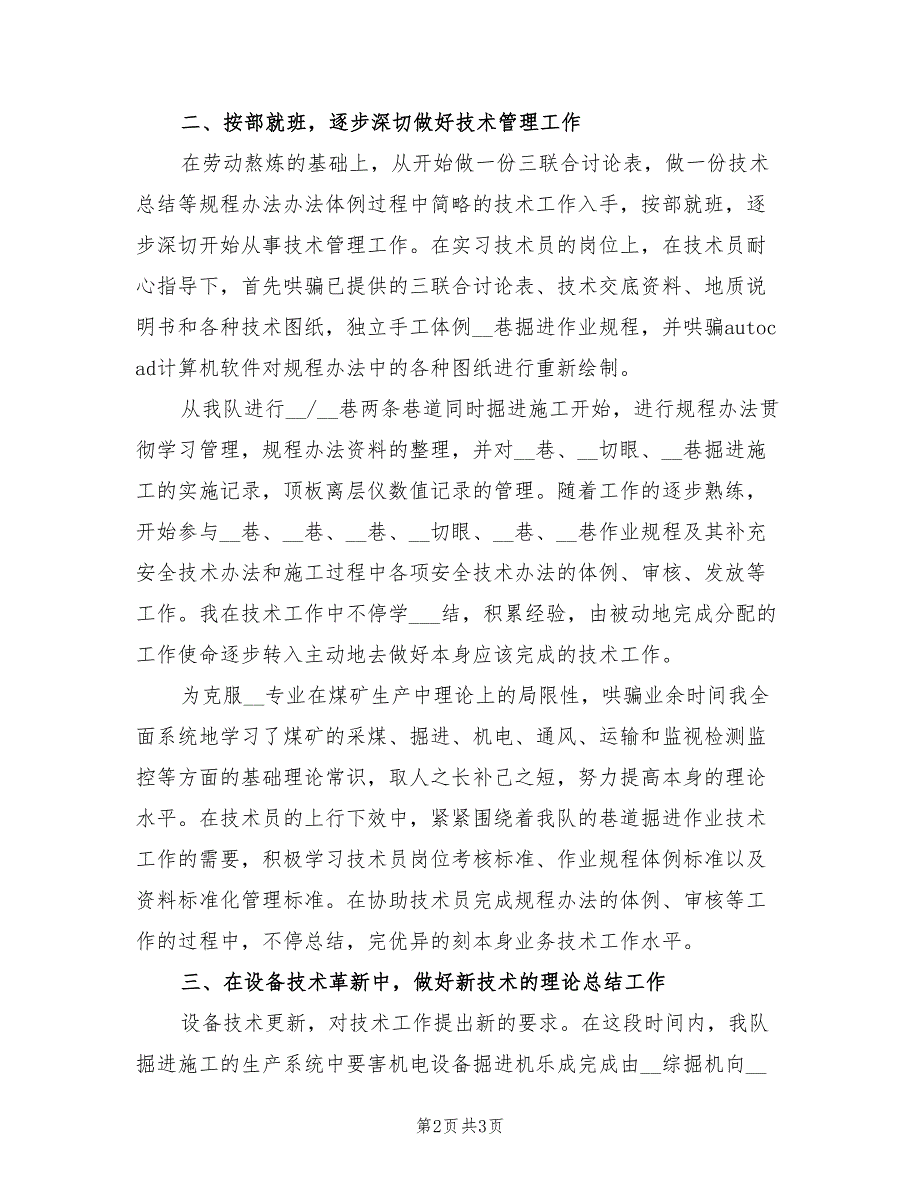 2022年煤矿技术员个人自我总结_第2页