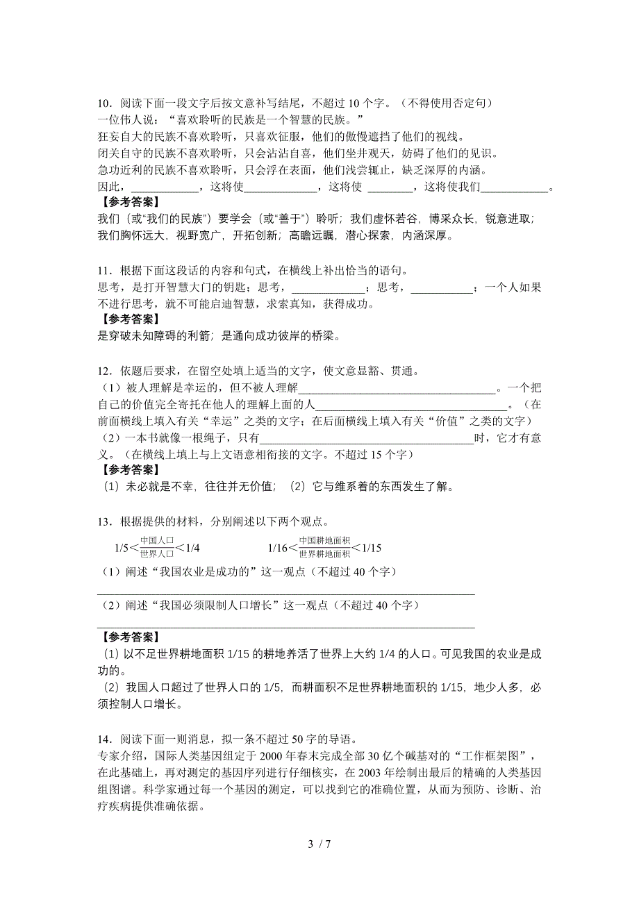 2011届高考语文一轮专题复习资料-扩展语句、压缩语段_第3页