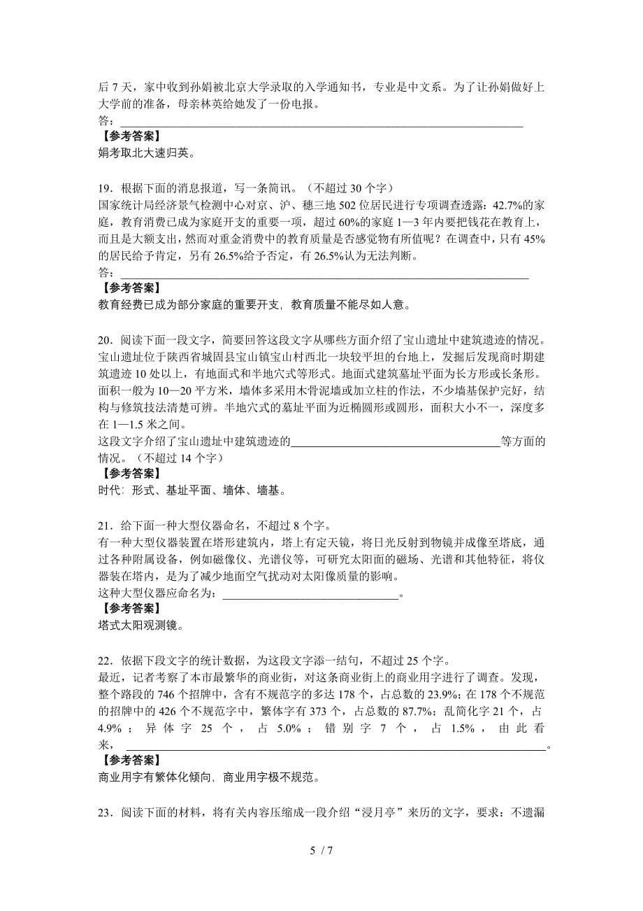 2011届高考语文一轮专题复习资料-扩展语句、压缩语段_第5页