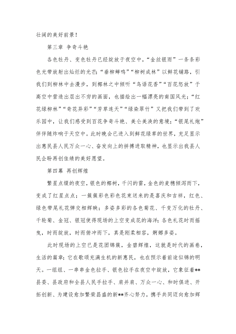 元宵节焰火晚会讲解词_第2页