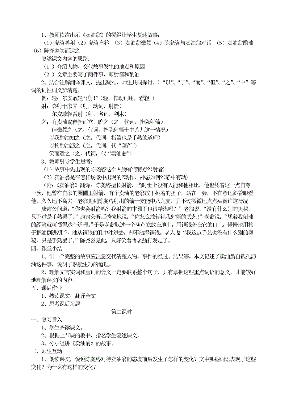 人教版语文七年级下册教案第12课卖油翁_第2页