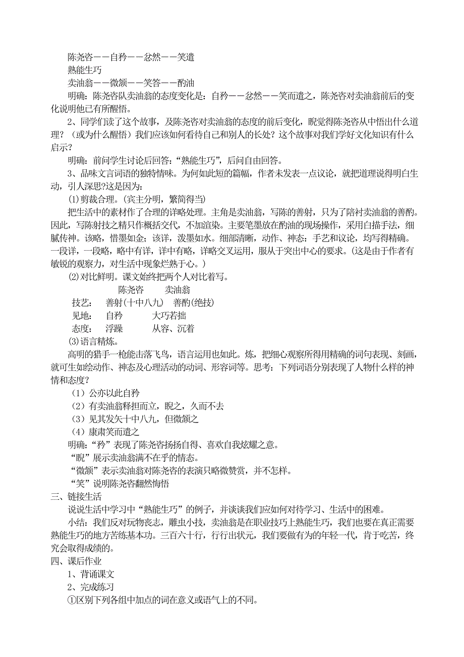 人教版语文七年级下册教案第12课卖油翁_第3页