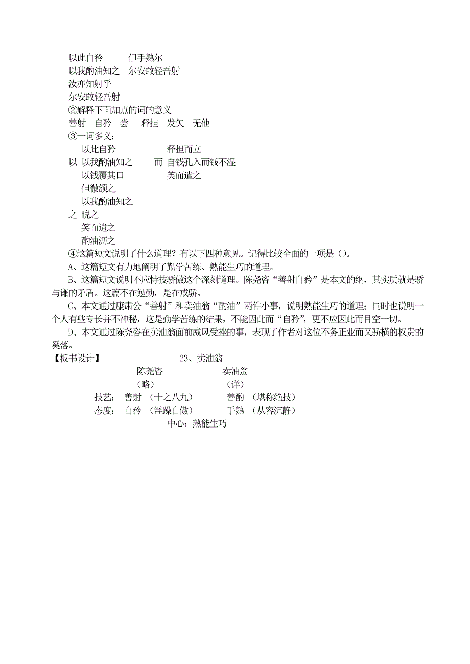 人教版语文七年级下册教案第12课卖油翁_第4页